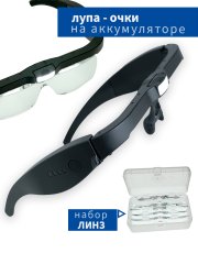Лупа налобная со сменными линзами на аккумуляторе 12539DC1
